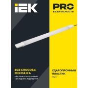 Светильник светодиодный ДСП 1309 18Вт 6500К IP65 600мм пластик бел. IEK LDSP0-1309-18-6500-K01