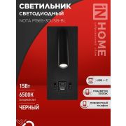 Светильник светодиодный NOTA P1565-30USB-BL 15Вт 6500К с подсветкой 3000К USB type C черн. IN HOME 4690612060187