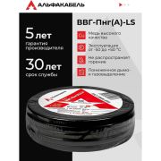 Кабель ВВГ-Пнг(А)-LS 3х1.5 ОК (N PE) 0.66кВ (бухта 10м) (шт) АЛЬФАКАБЕЛЬ 65535